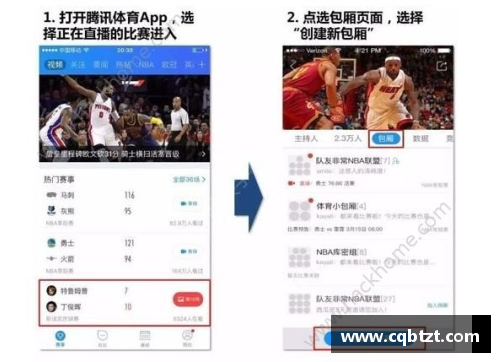 NBA腾讯直播免费观看指南