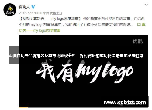 中国真功夫品牌排名及其市场表现分析：探讨背后的成功秘诀与未来发展趋势