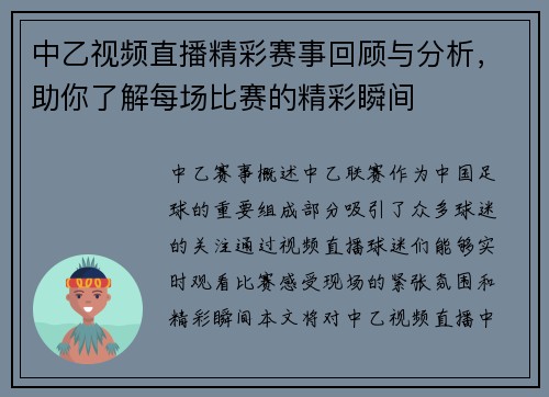 中乙视频直播精彩赛事回顾与分析，助你了解每场比赛的精彩瞬间