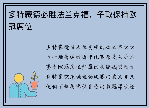 多特蒙德必胜法兰克福，争取保持欧冠席位