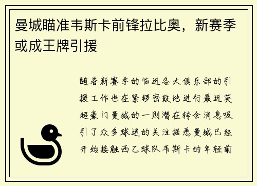 曼城瞄准韦斯卡前锋拉比奥，新赛季或成王牌引援