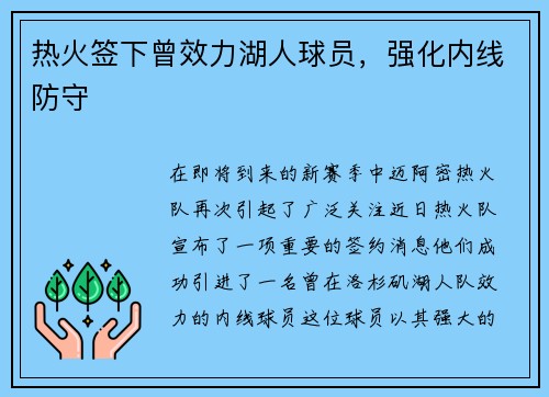 热火签下曾效力湖人球员，强化内线防守