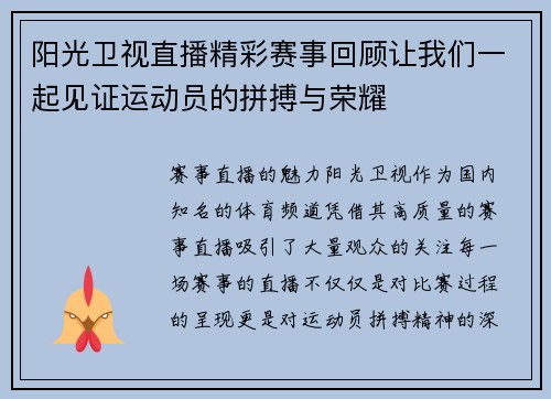 阳光卫视直播精彩赛事回顾让我们一起见证运动员的拼搏与荣耀