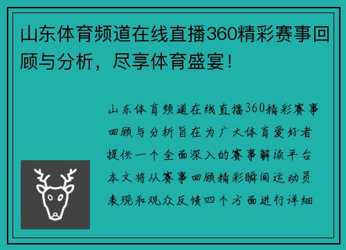 山东体育频道在线直播360精彩赛事回顾与分析，尽享体育盛宴！