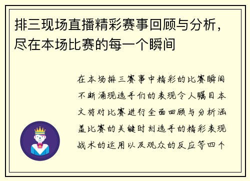 排三现场直播精彩赛事回顾与分析，尽在本场比赛的每一个瞬间