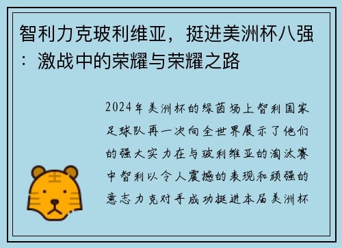 智利力克玻利维亚，挺进美洲杯八强：激战中的荣耀与荣耀之路