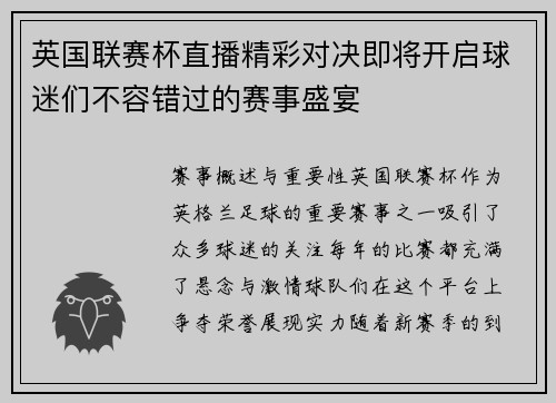英国联赛杯直播精彩对决即将开启球迷们不容错过的赛事盛宴